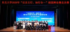 论队取秦皇岛分校辩说队以“若是必定无&hellip;